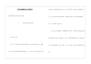 技术保密协议书范本