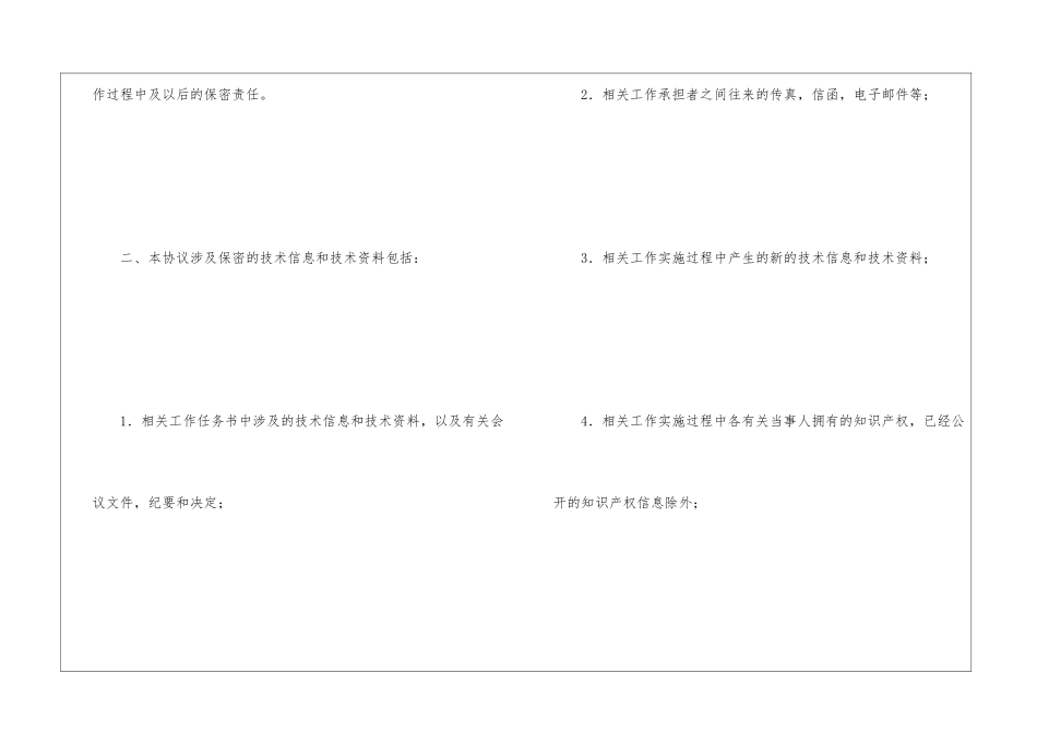 技术保密协议合同_第2页