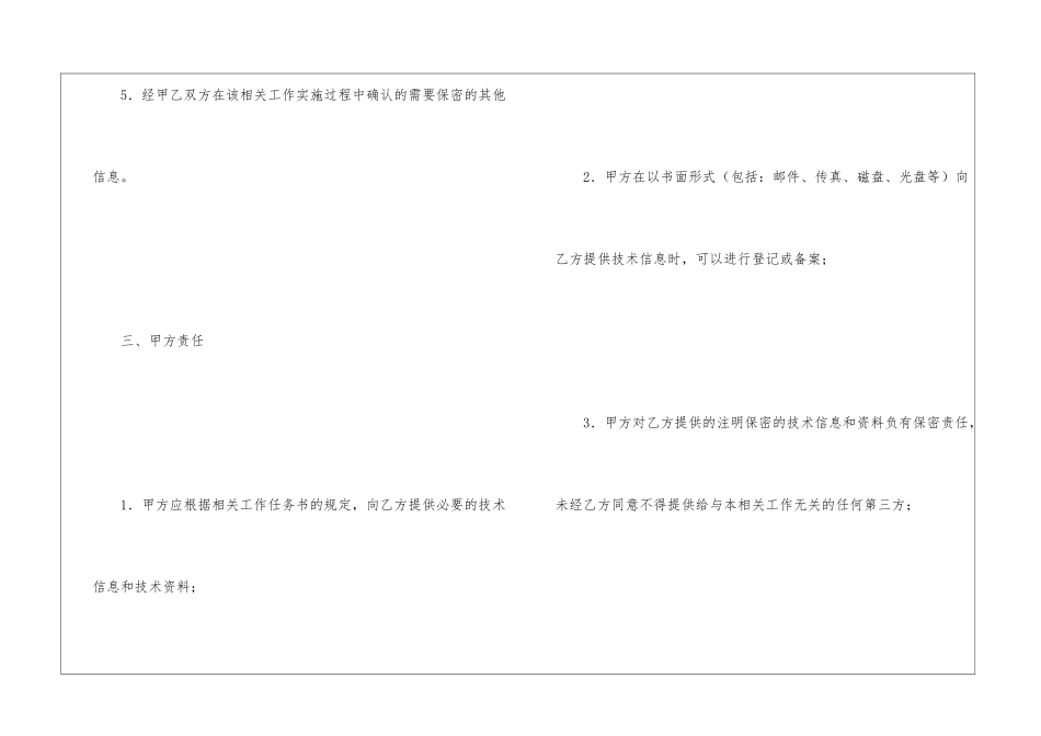 技术保密协议合同_第3页