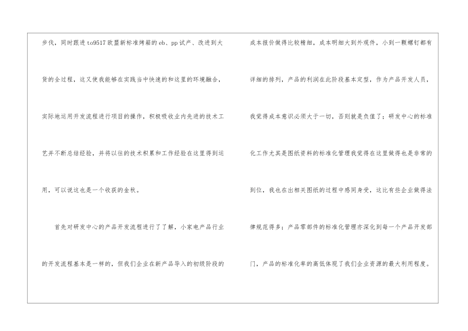 技术人员转正工作总结_第2页