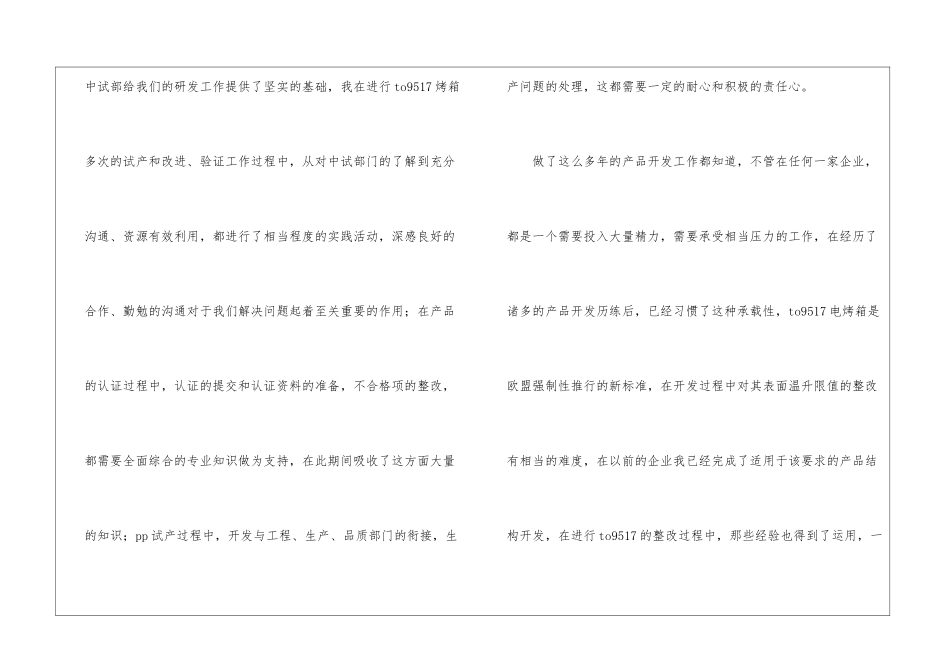 技术人员转正工作总结_第3页