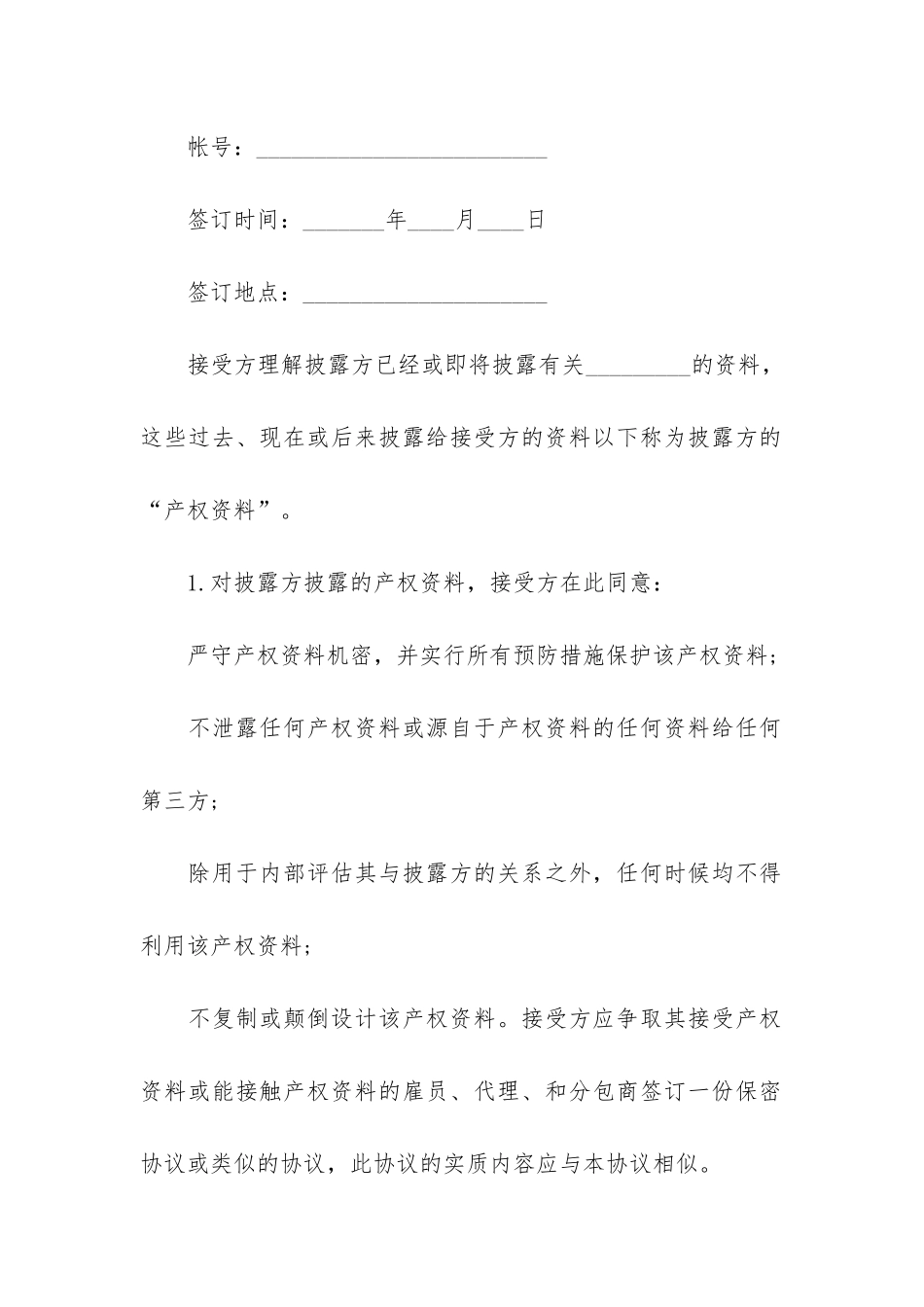 技术保密合同5篇_第2页