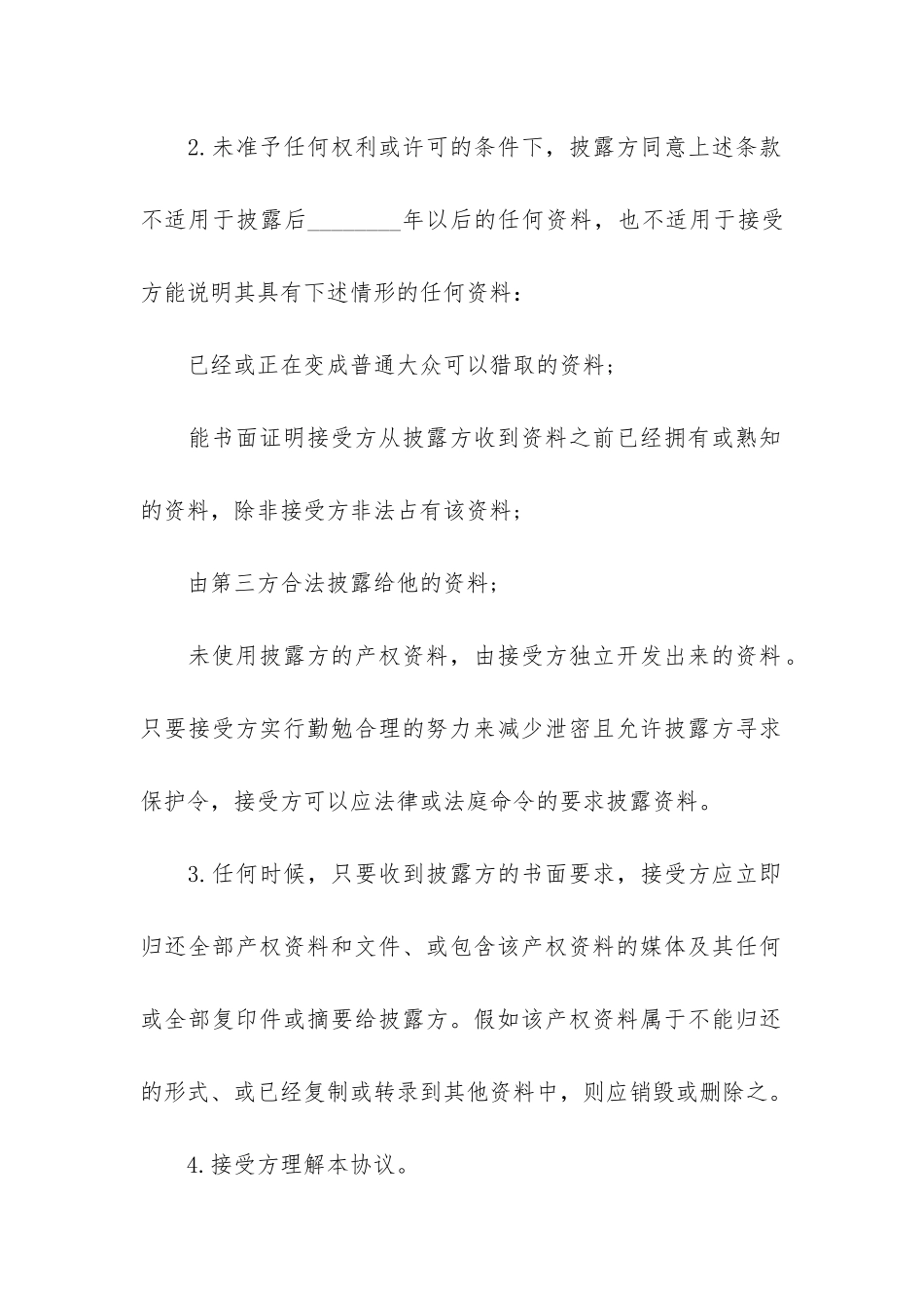 技术保密合同5篇_第3页