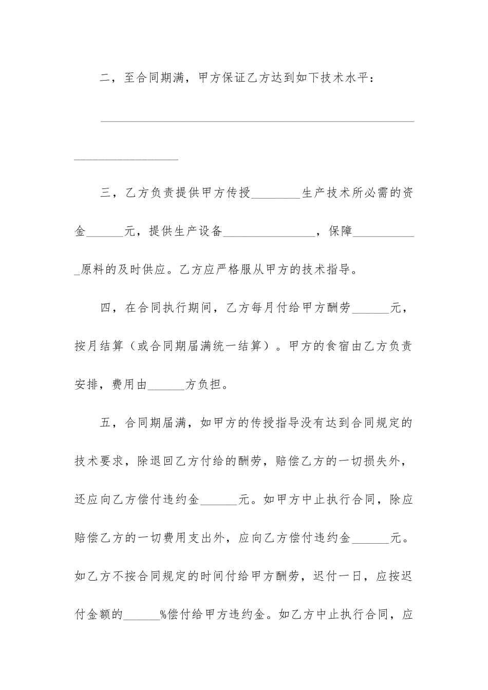 技术传授合同5篇-手艺传授合同_第2页