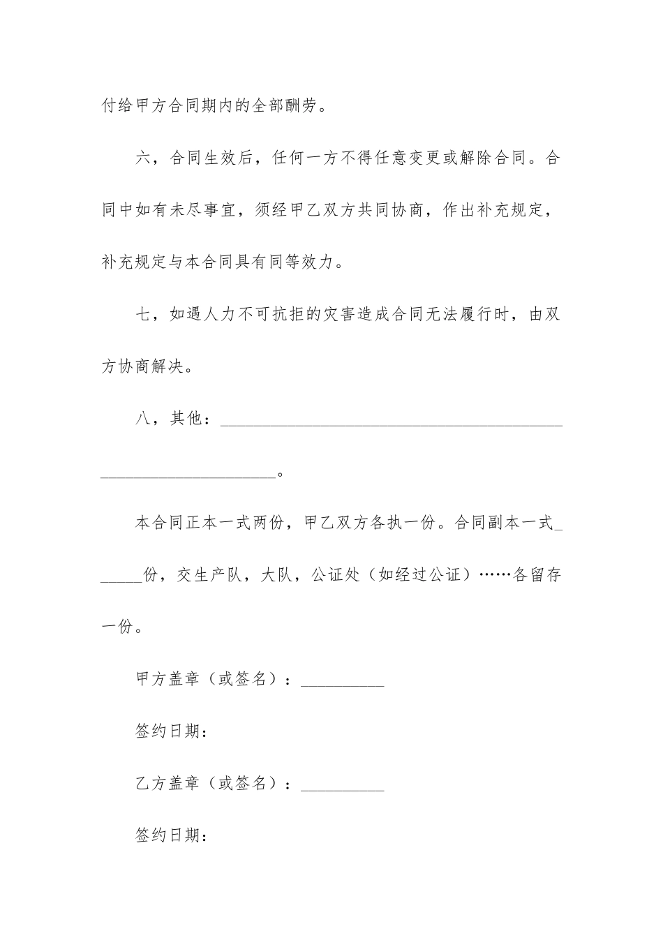 技术传授合同5篇-手艺传授合同_第3页