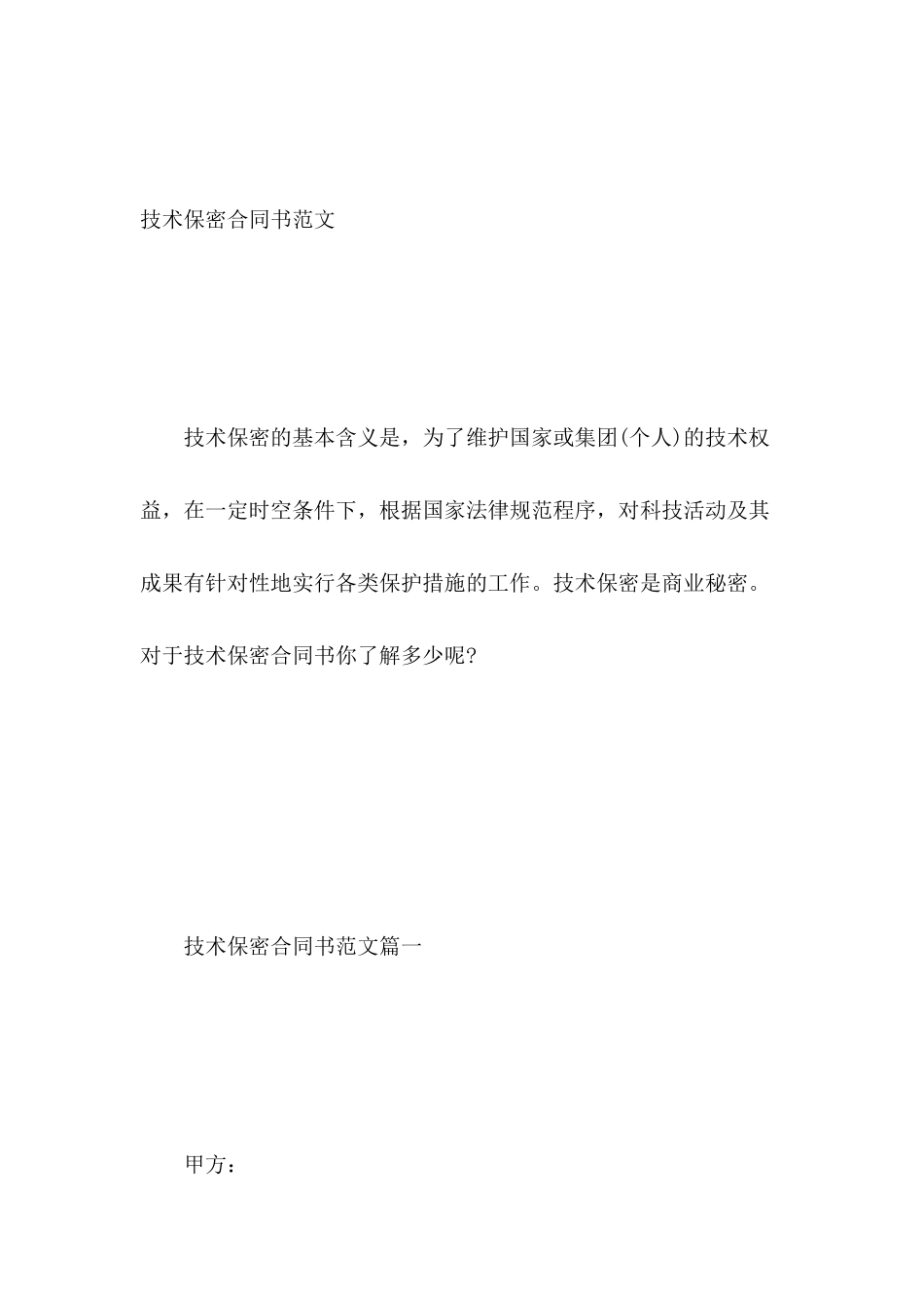 技术保密合同书范文_第2页