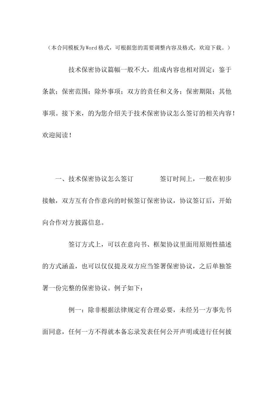 技术保密协议怎么签订---合同范本_第2页