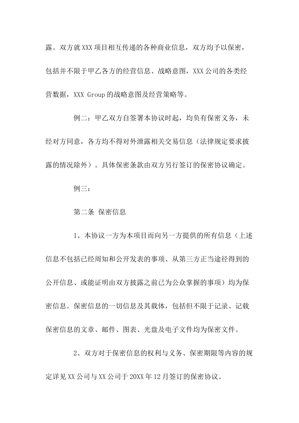 技术保密协议怎么签订---合同范本_第3页