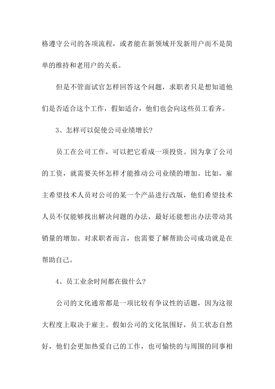 技术人员面试提问技巧_第2页