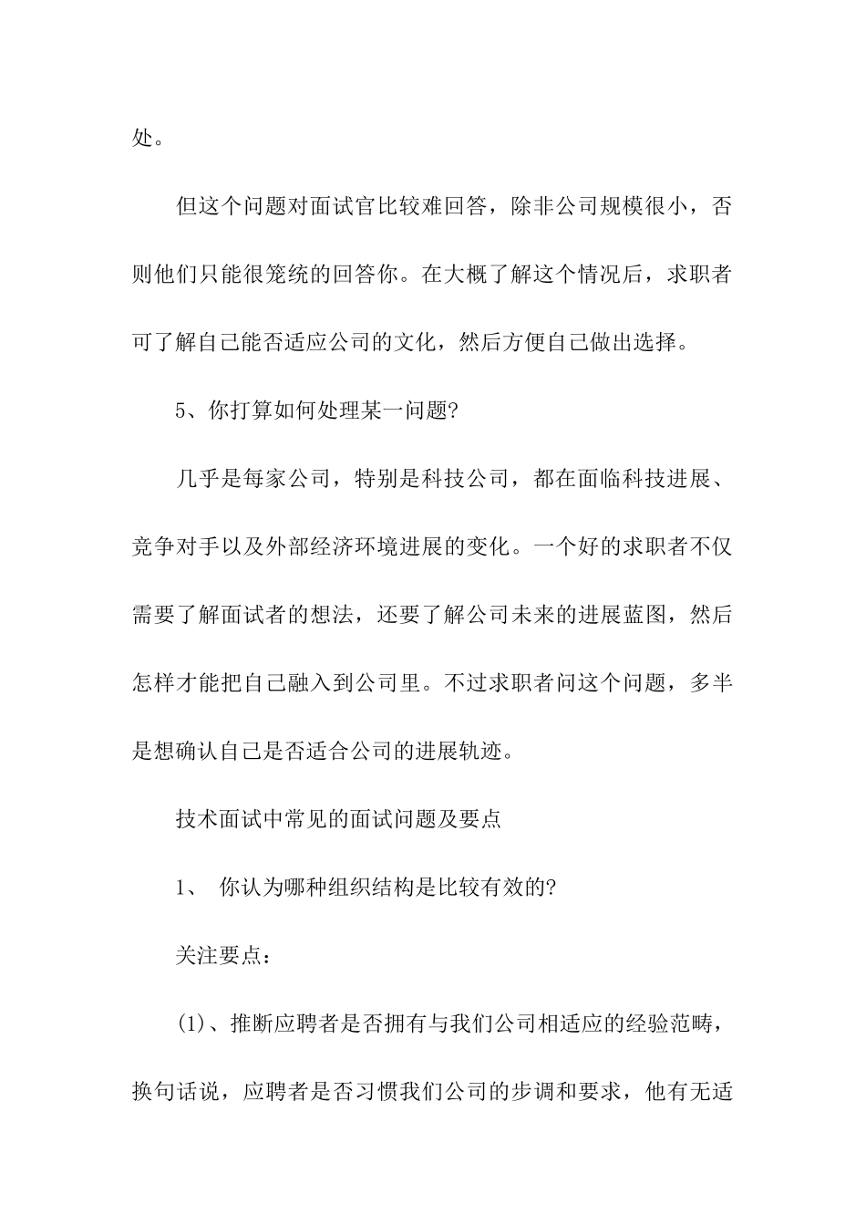 技术人员面试提问技巧_第3页