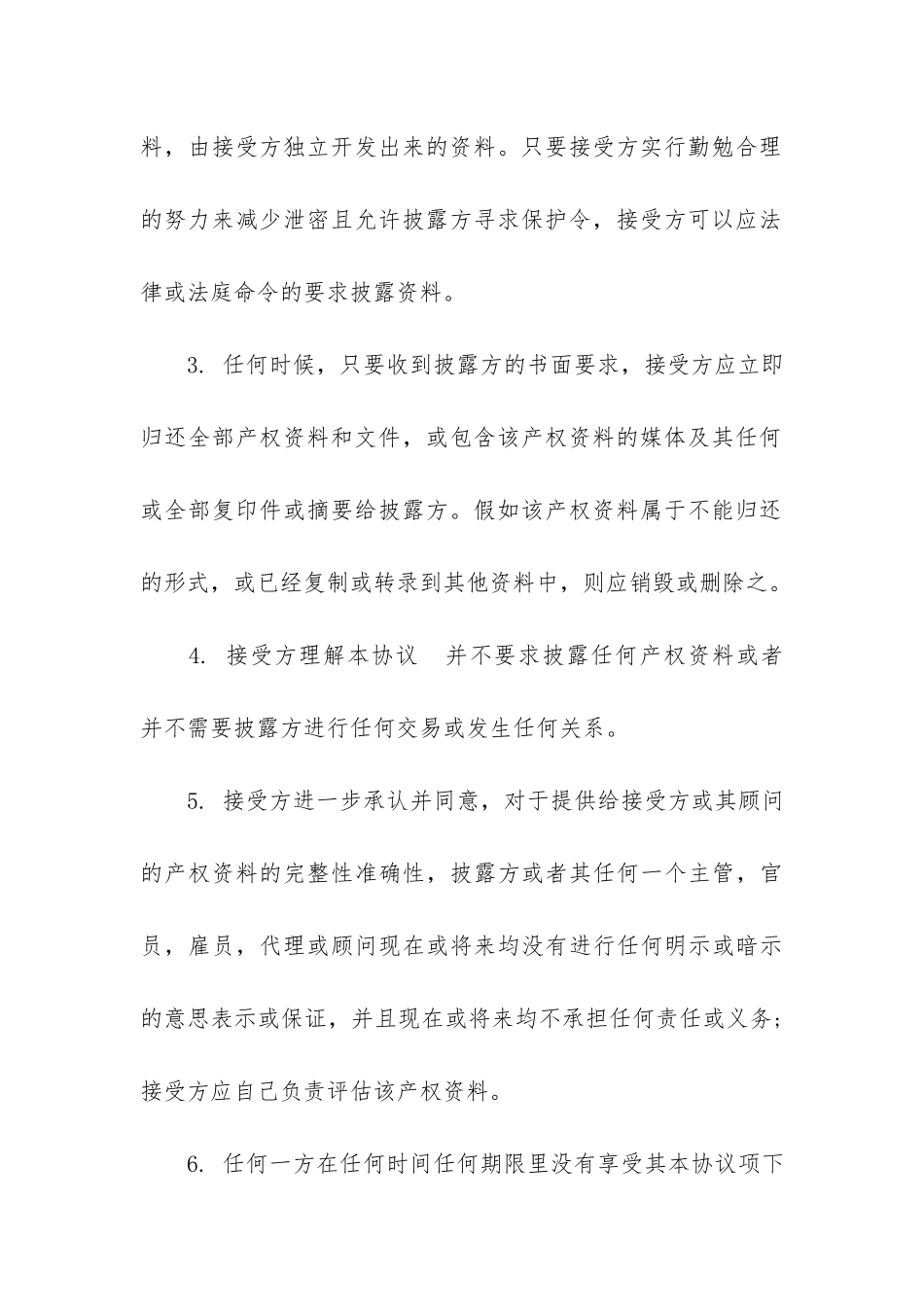 技术保密合同范本(超市保密合同范本)_第3页