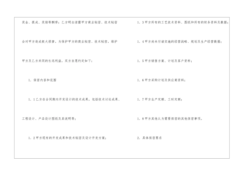 技术保密合同范本_第2页