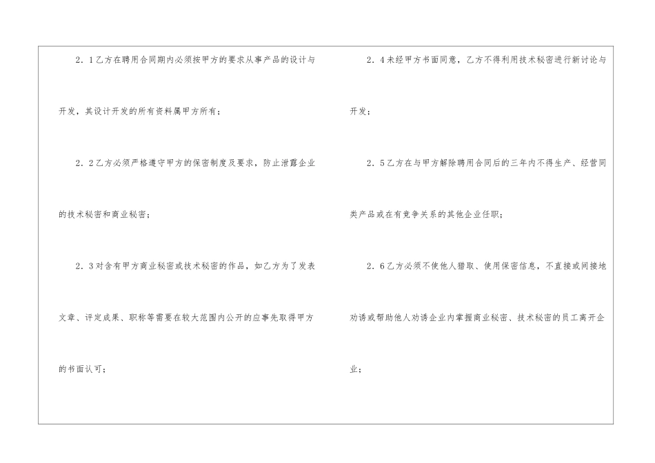技术保密合同范本_第3页