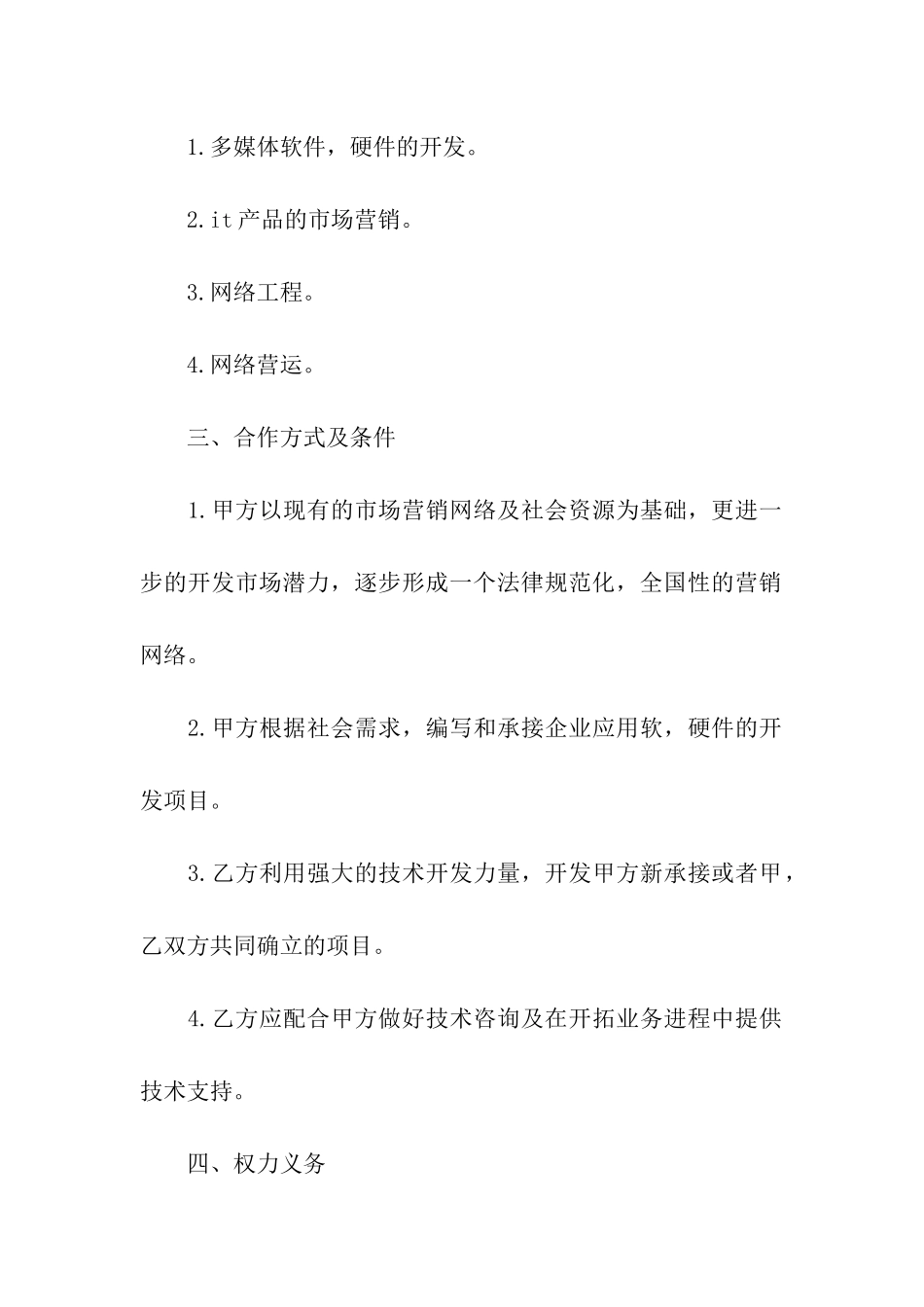 技术入股协议书参考格式_第2页