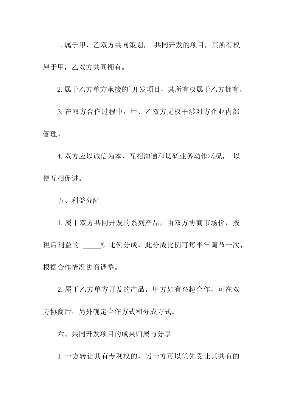 技术入股协议书参考格式_第3页