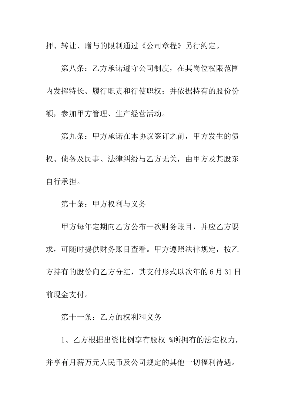 技术入股协议书范本_第3页