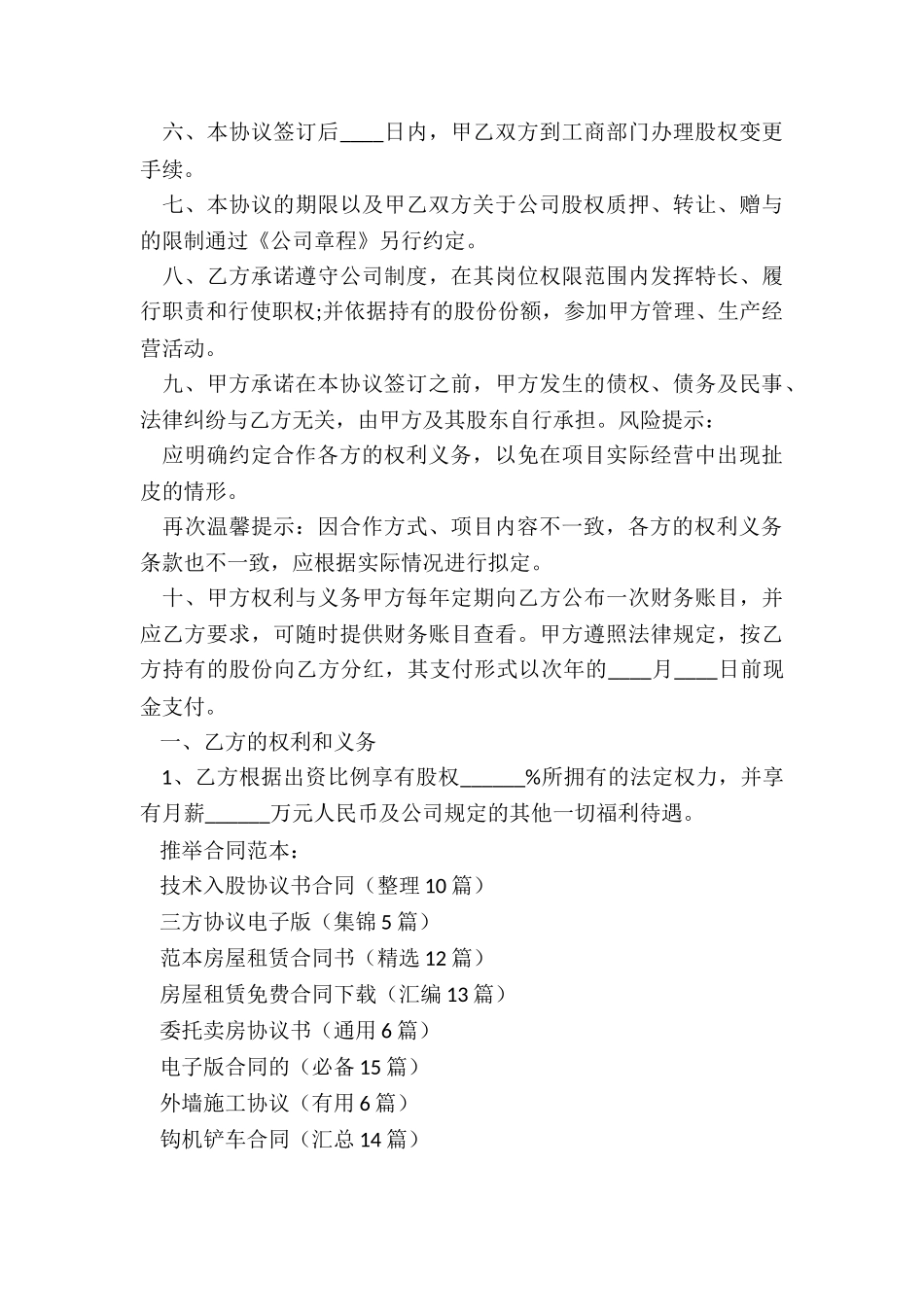 技术入股协议书合同_第3页