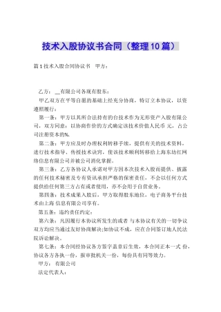 技术入股协议书合同