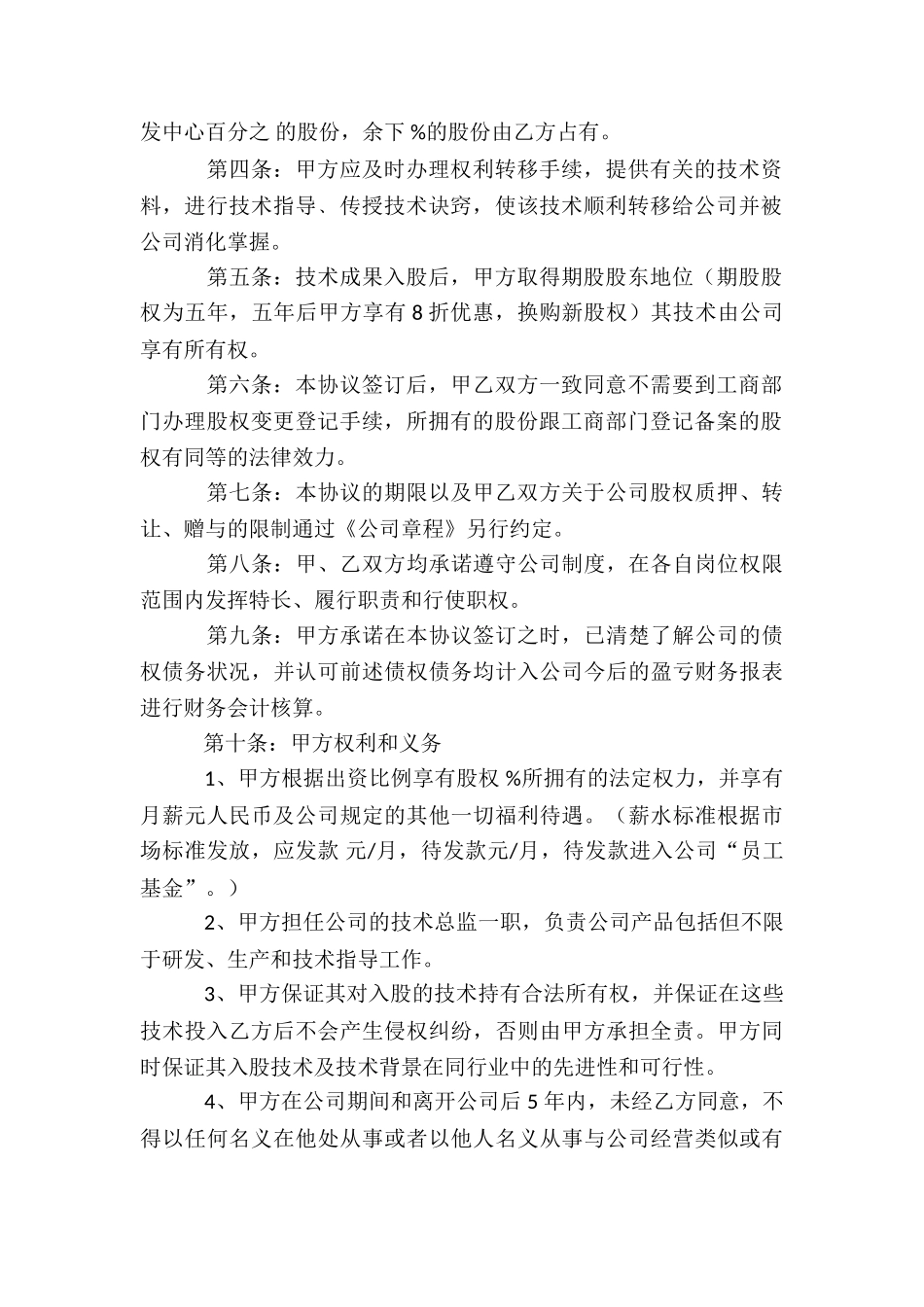 技术入股合同_第2页