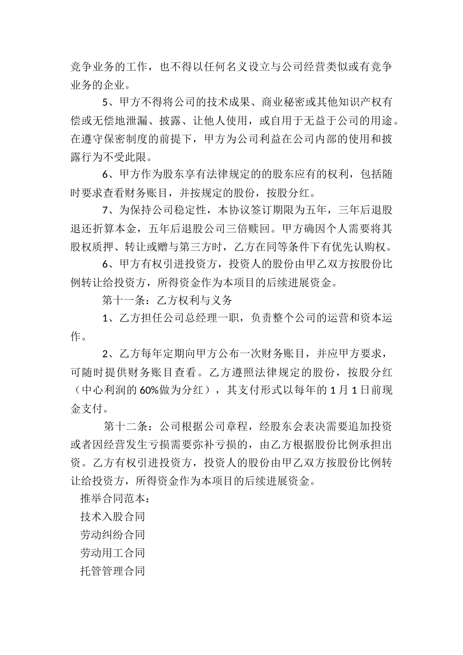 技术入股合同_第3页