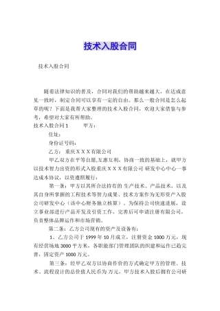 技术入股合同
