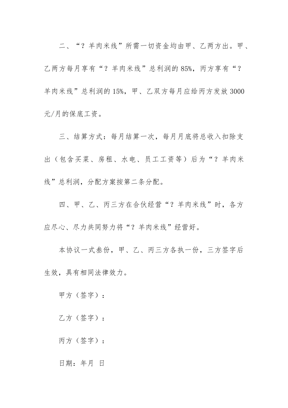 技术入股合作合同7篇-股权合作技术入股协议_第2页