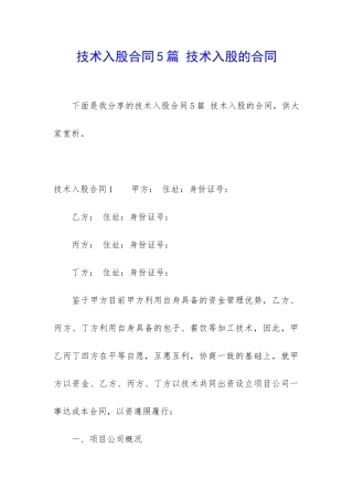 技术入股合同5篇-技术入股的合同
