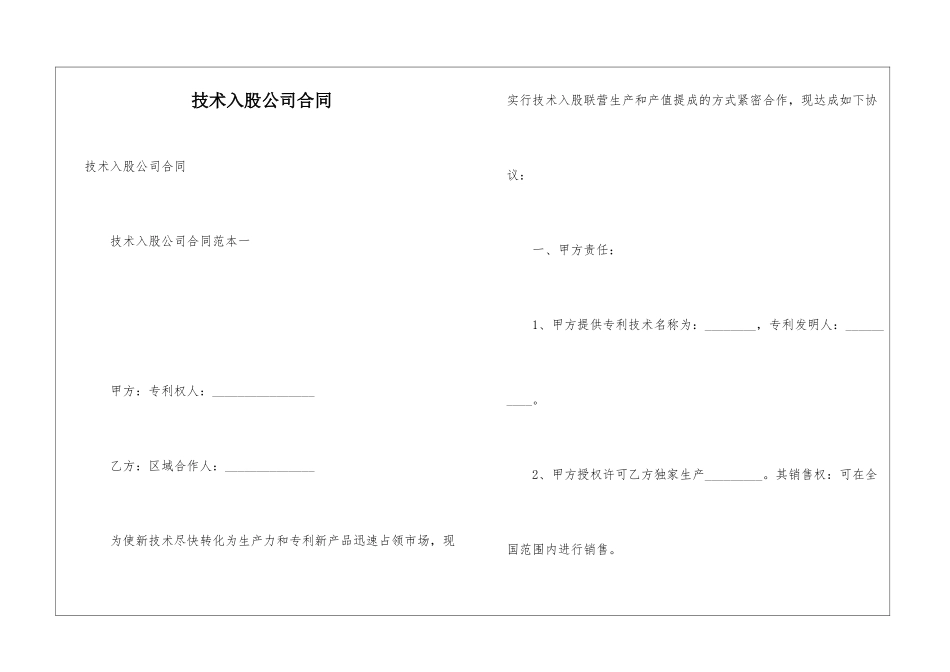 技术入股公司合同_第1页