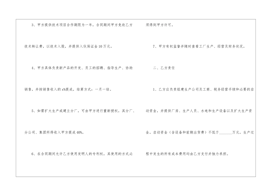 技术入股公司合同_第2页