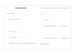 技术入股公司合同