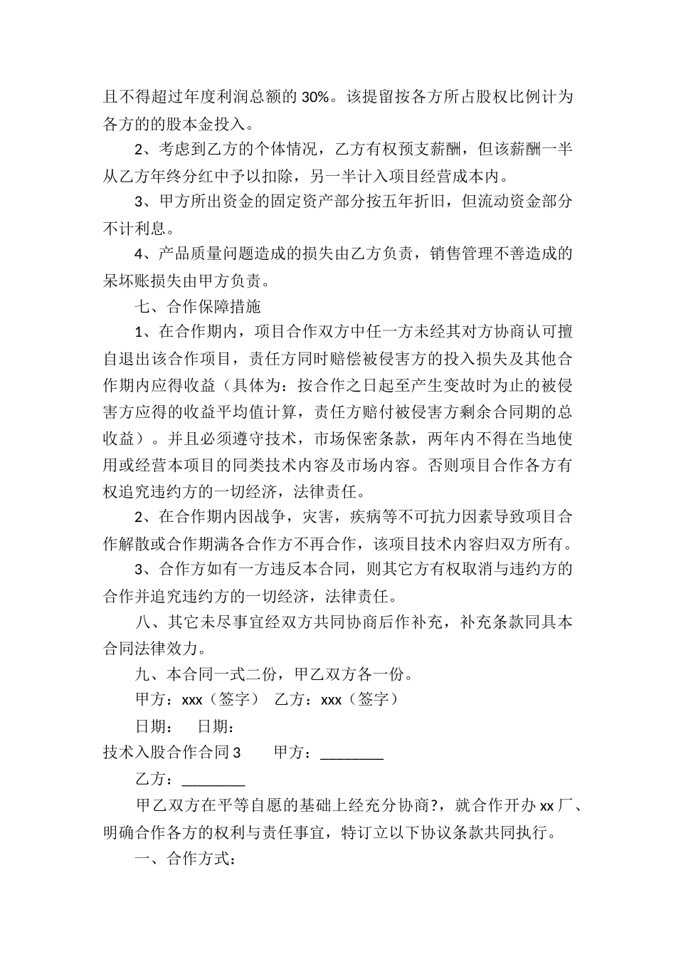 技术入股合作合同_第3页