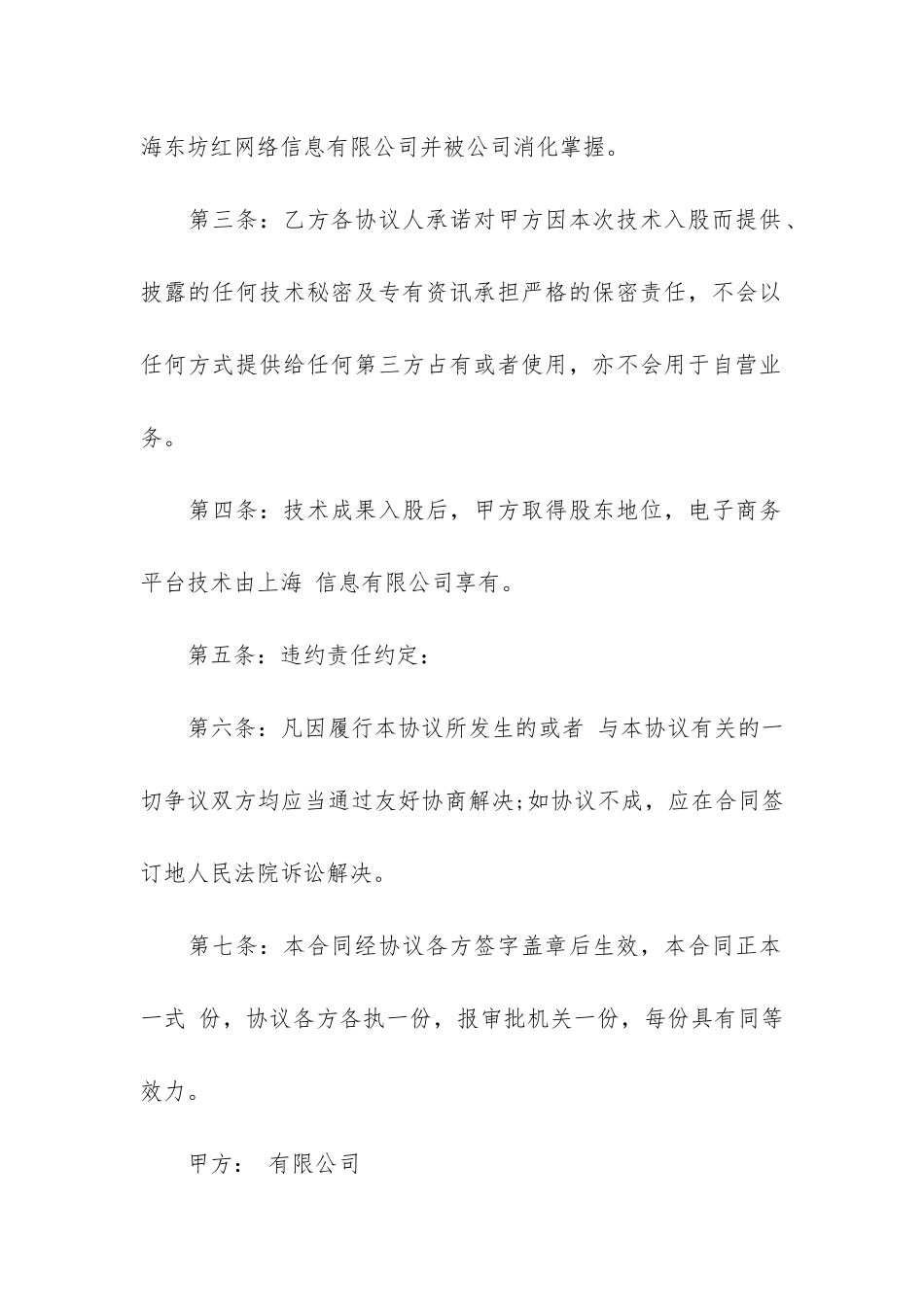 技术入股合同协议书3篇-股东技术入股协议书_第2页