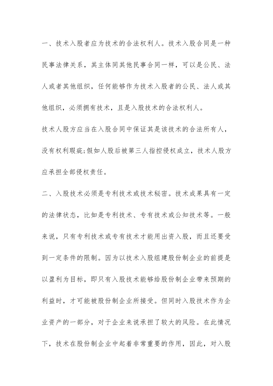 技术入股合同的规定-_第2页