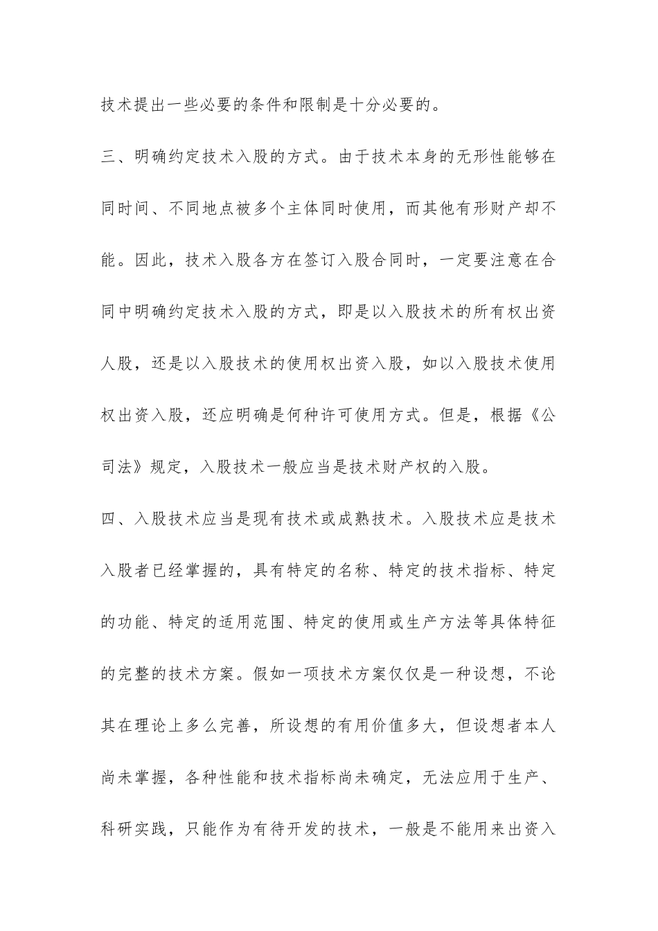 技术入股合同的规定-_第3页