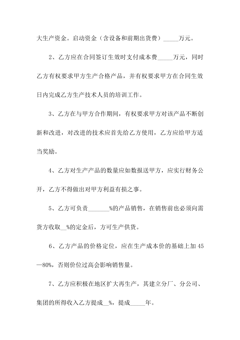 技术入股合同_第3页