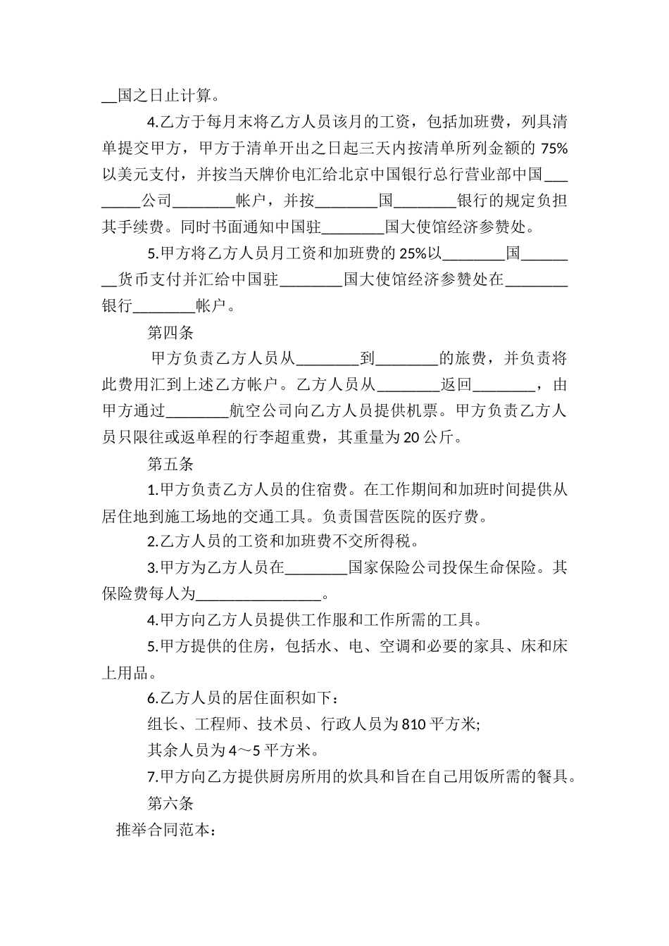 技术劳务费合同_第2页