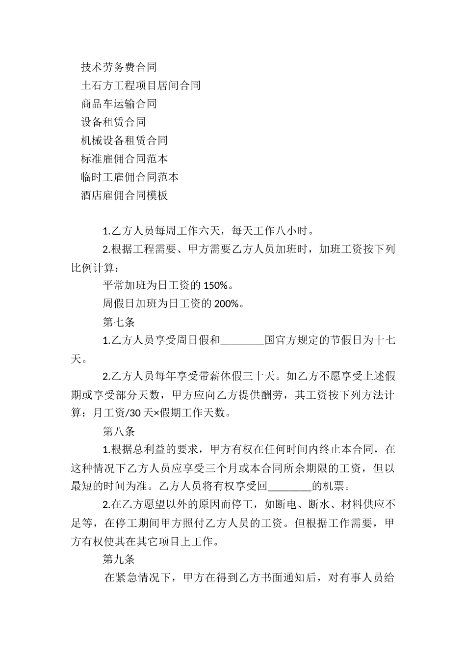 技术劳务费合同_第3页