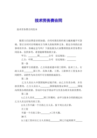 技术劳务费合同