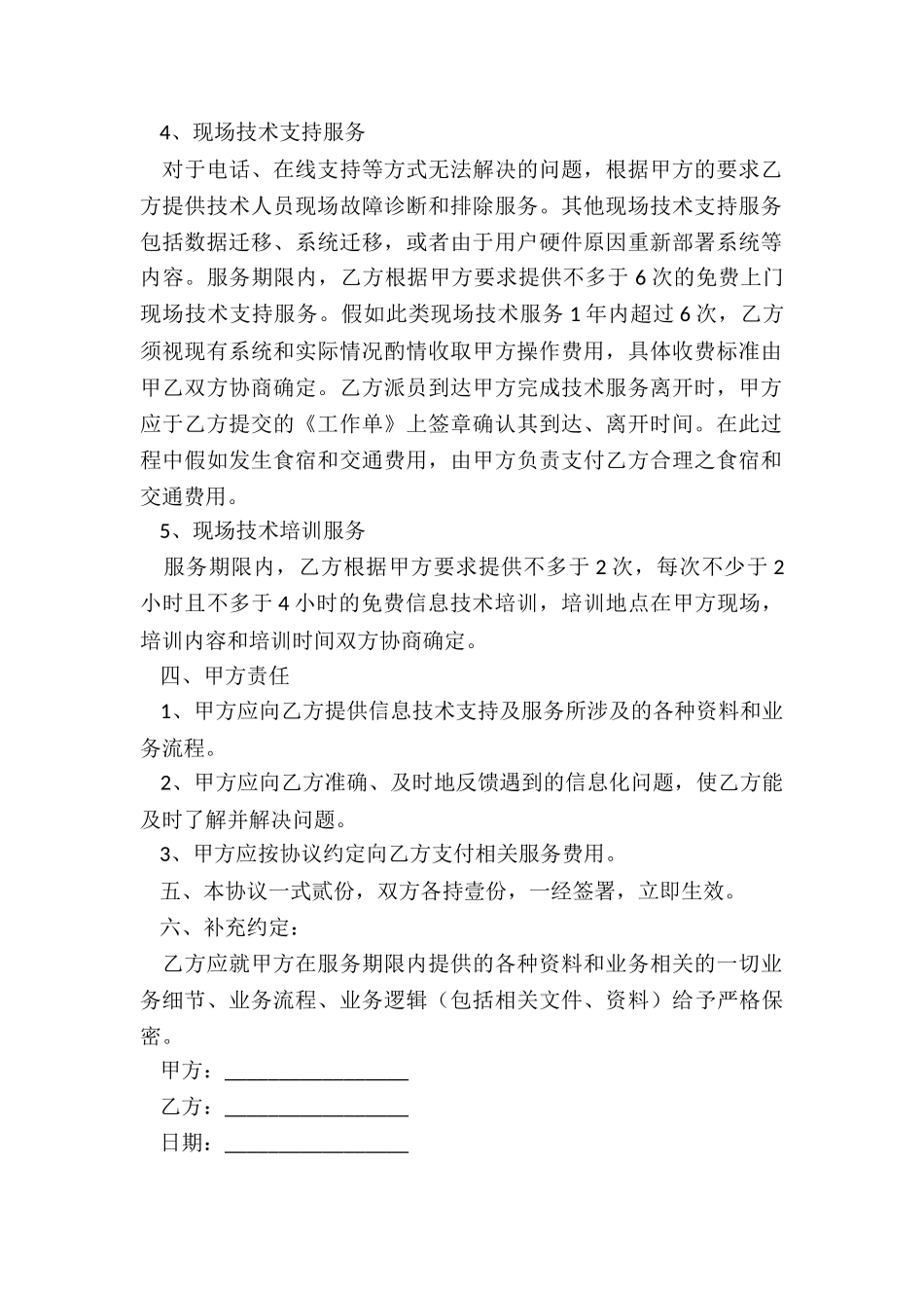 技术入股股权协议_第2页