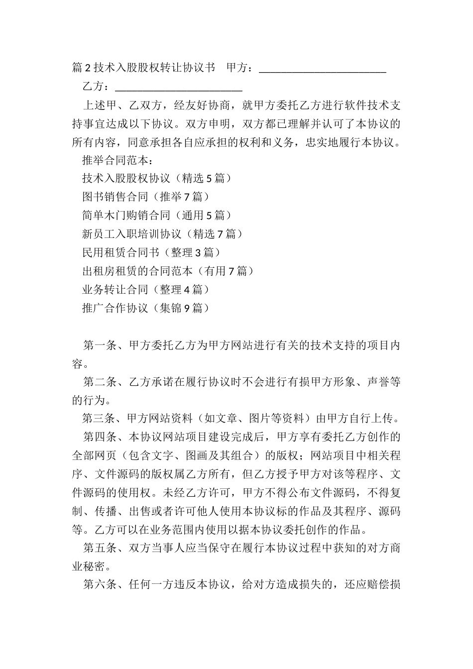 技术入股股权协议_第3页