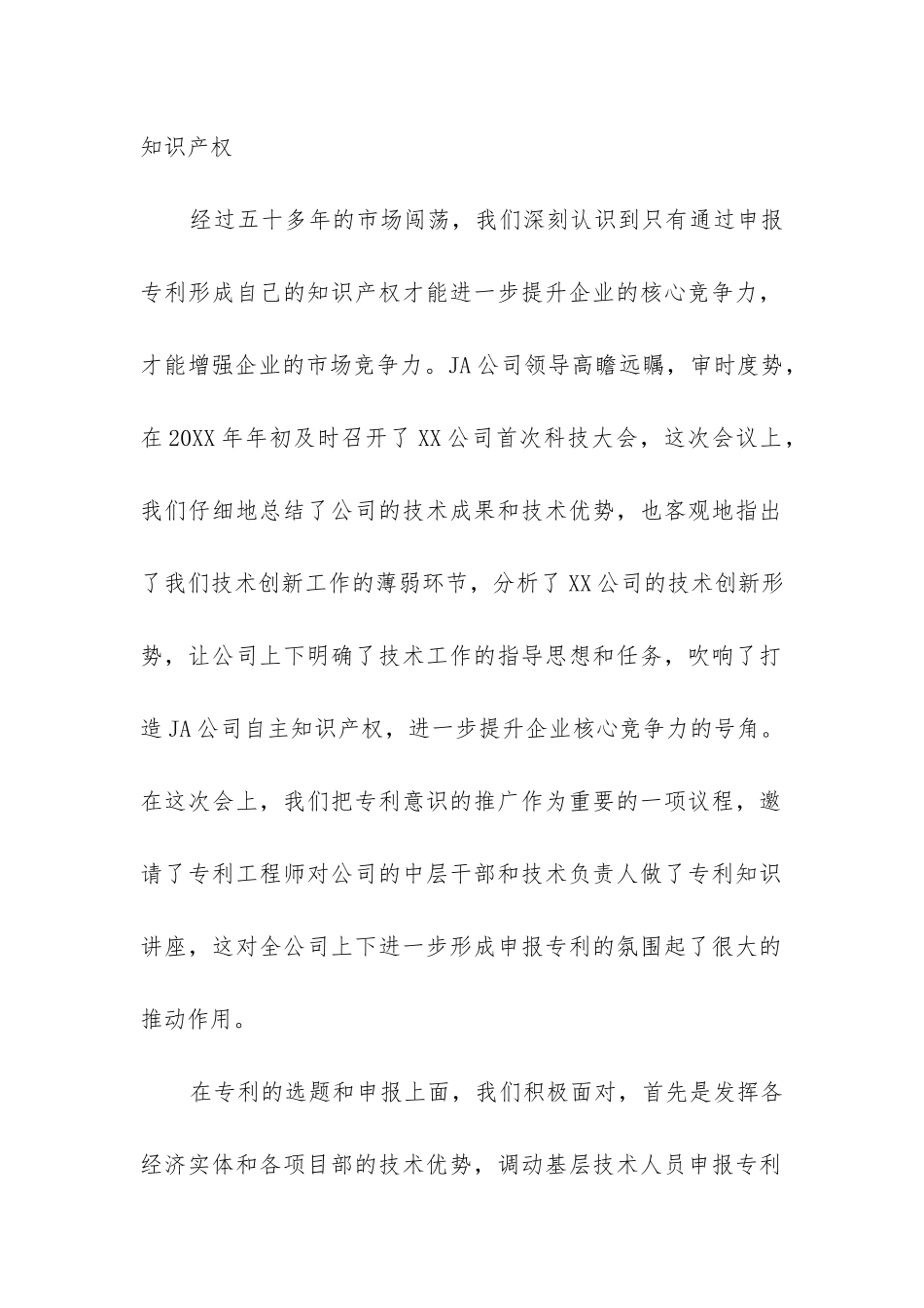 技术创新工作总结_第2页