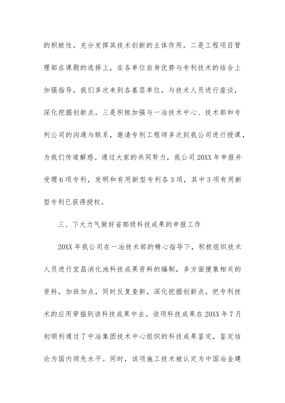 技术创新工作总结_第3页