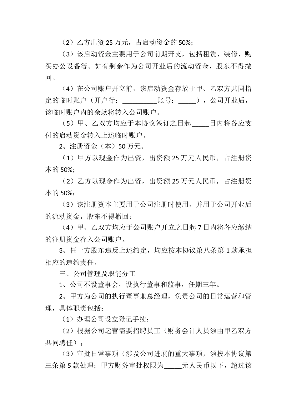 技术分红协议书_第2页