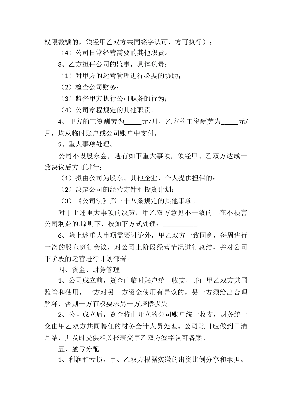 技术分红协议书_第3页