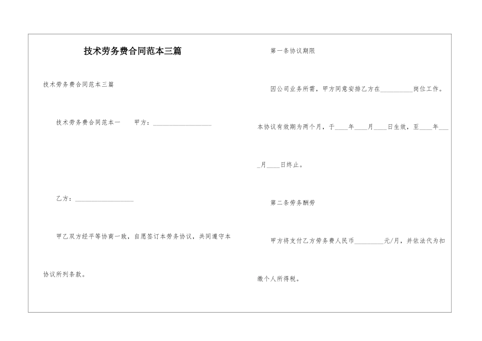 技术劳务费合同范本三篇_第1页