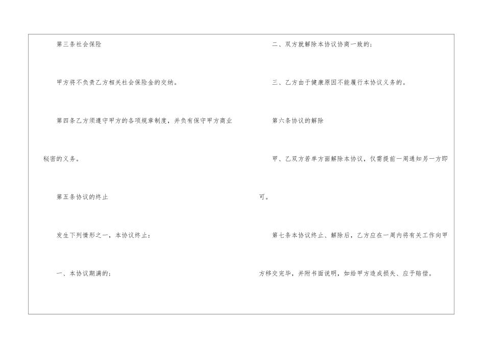 技术劳务费合同范本三篇_第2页