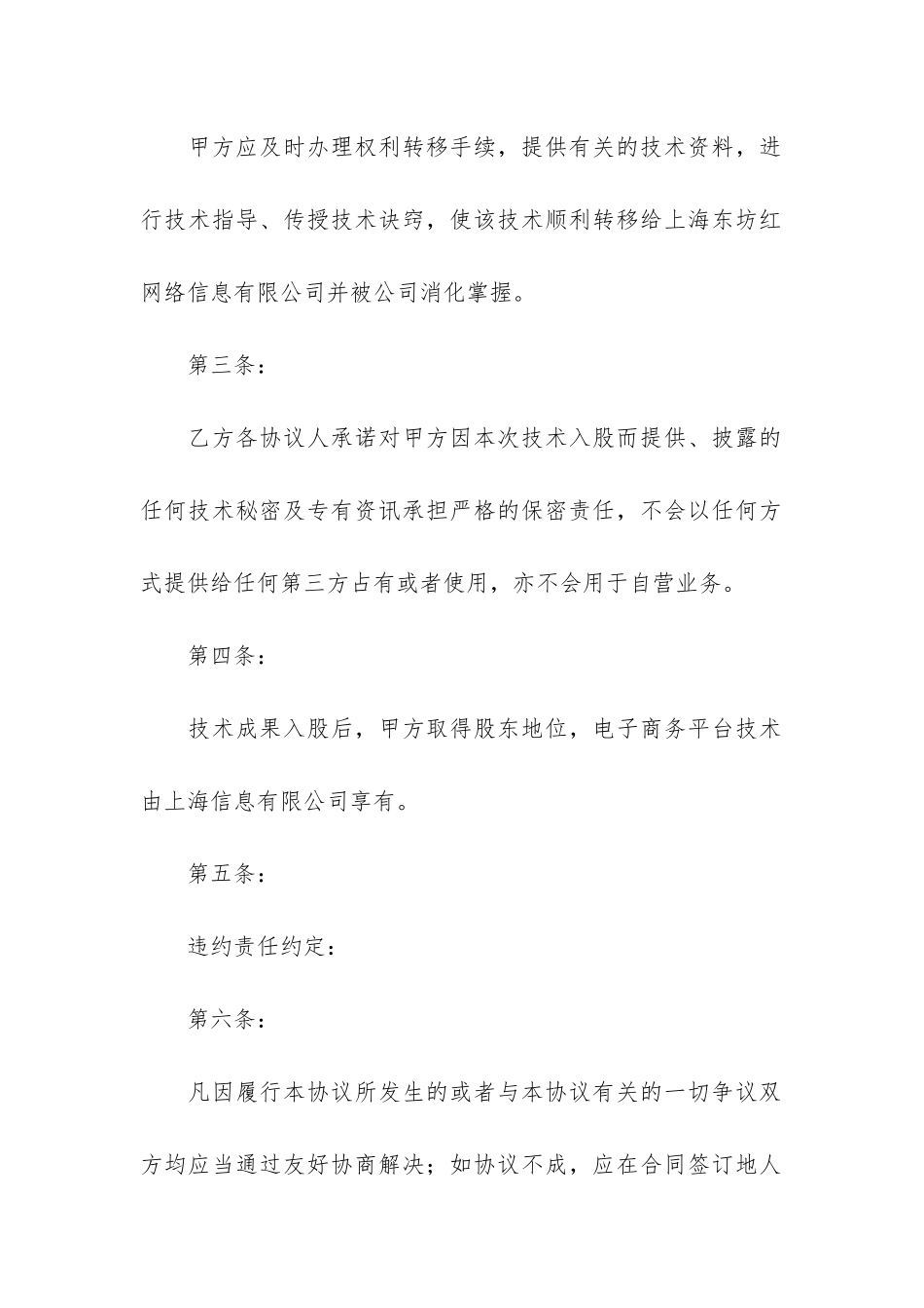 技术入股合同6篇-技术入股股东协议_第2页