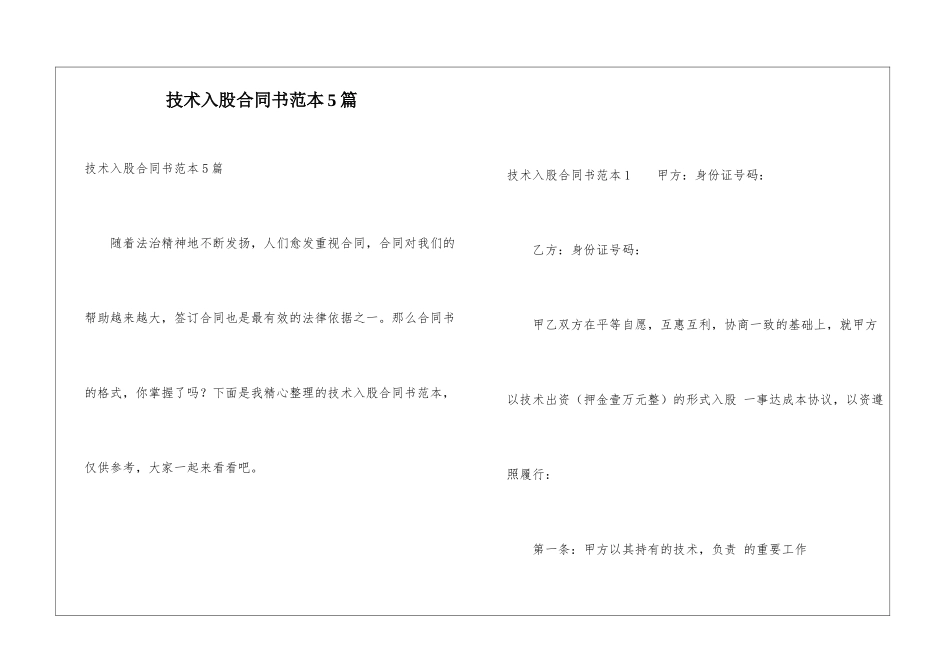技术入股合同书范本5篇_第1页