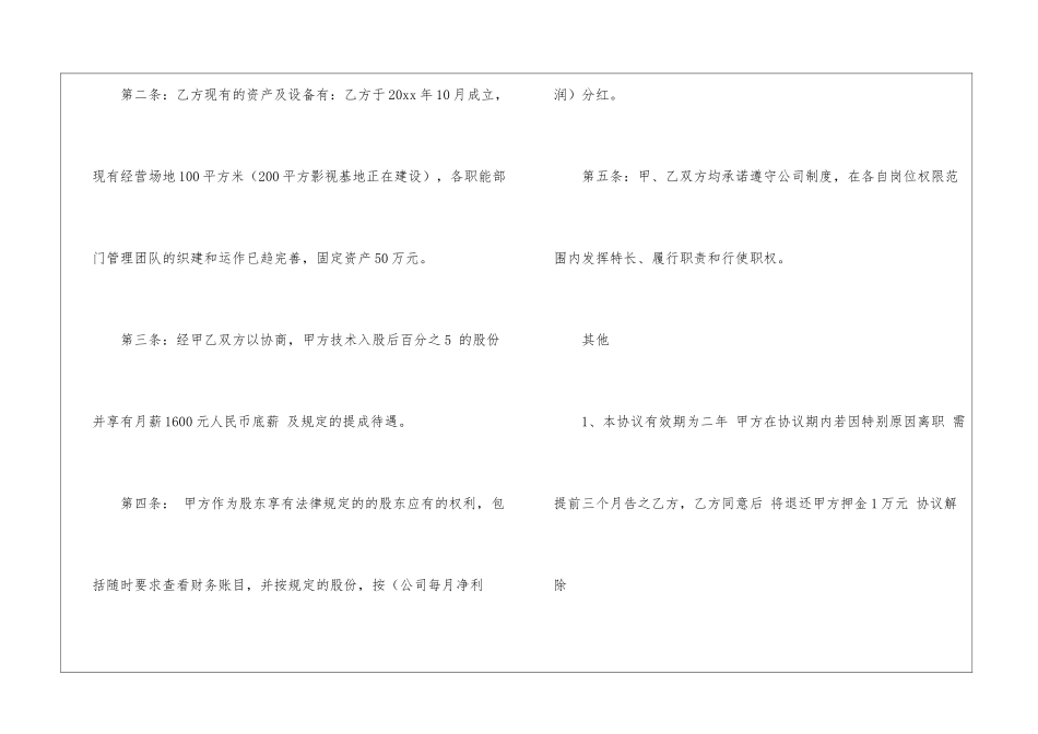 技术入股合同书范本5篇_第2页