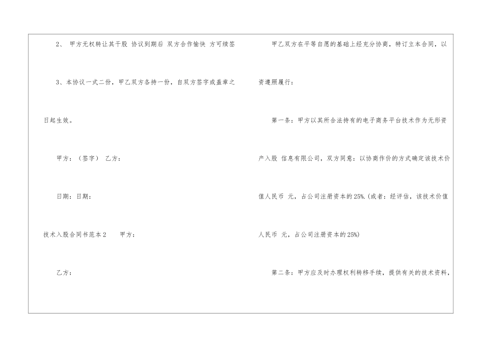 技术入股合同书范本5篇_第3页